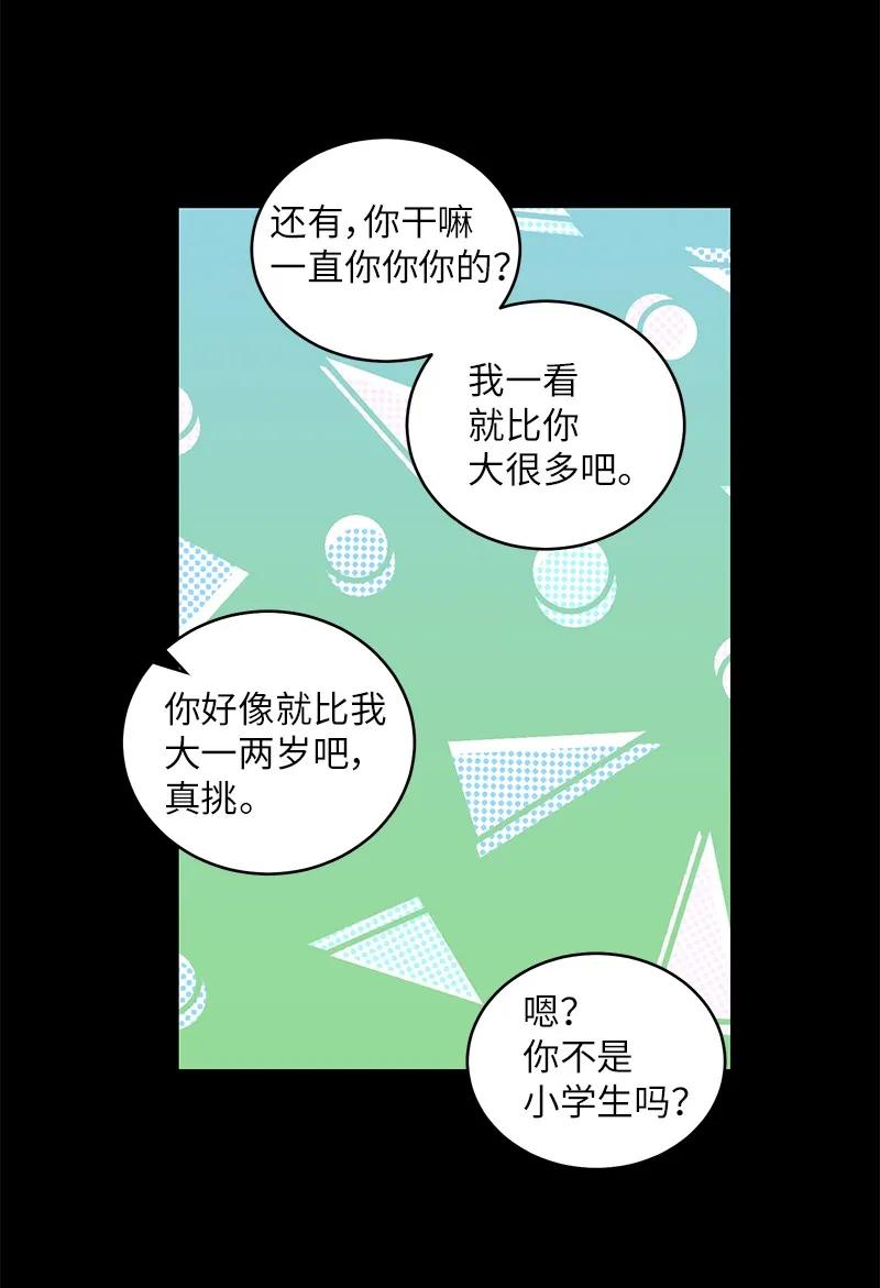 海螺男友 20 一起玩耍 第15页