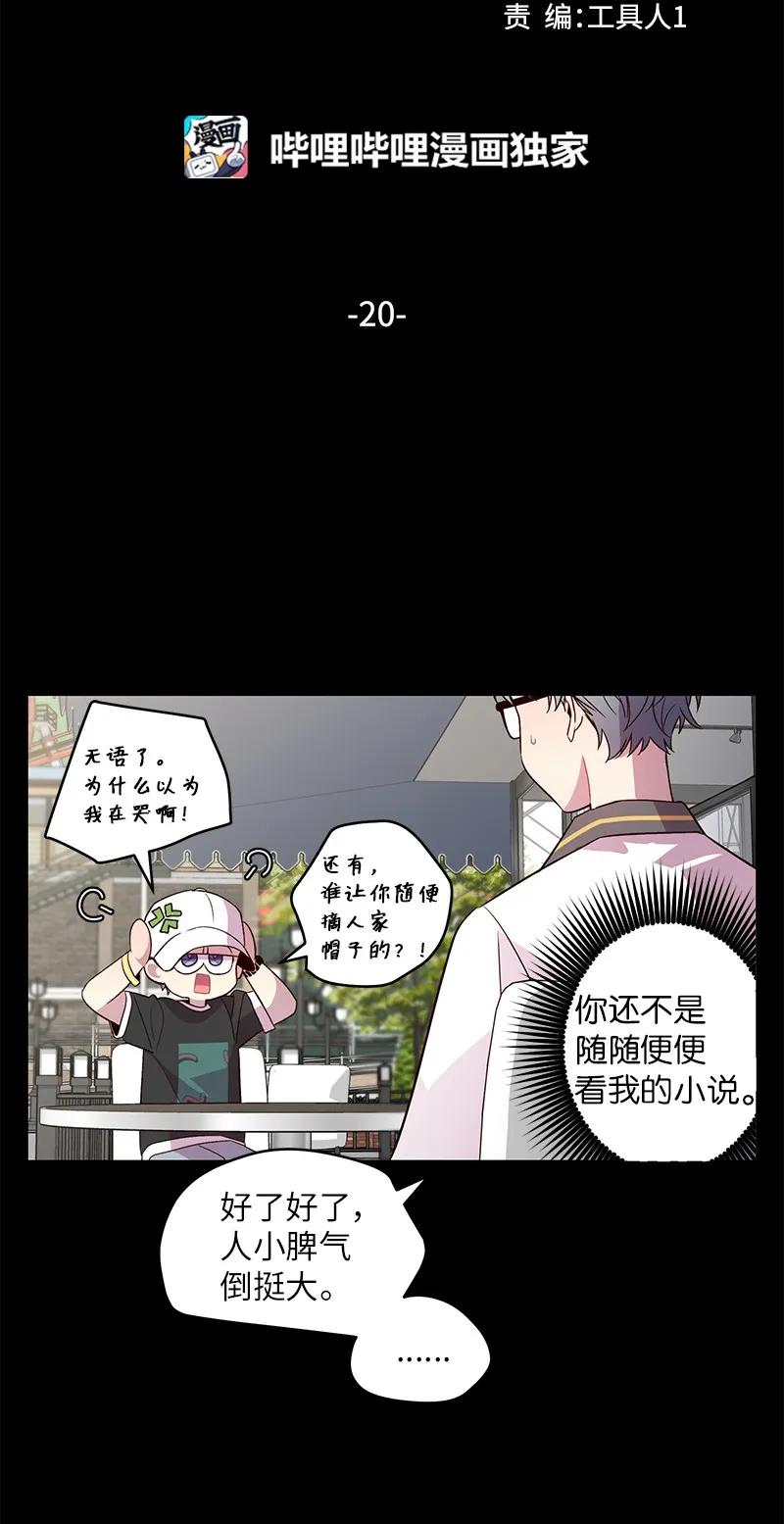 海螺男友 20 一起玩耍 第14页