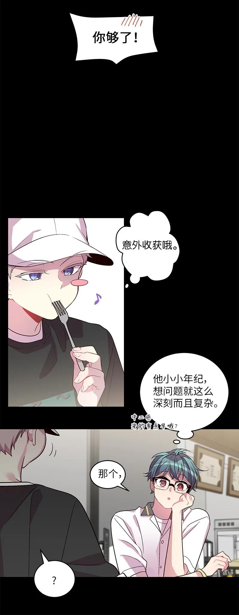 海螺男友 20 一起玩耍 第19页