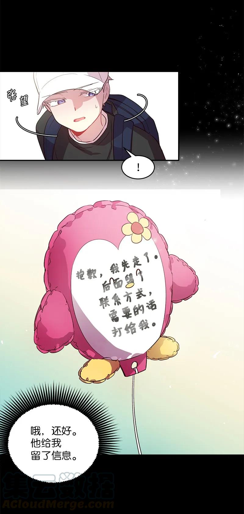 海螺男友 20 一起玩耍 第61页