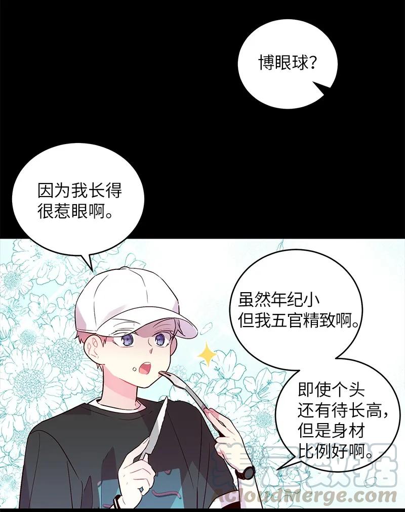 海螺男友 20 一起玩耍 第21页