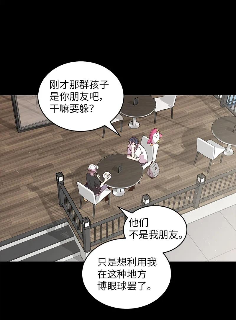 海螺男友 20 一起玩耍 第20页
