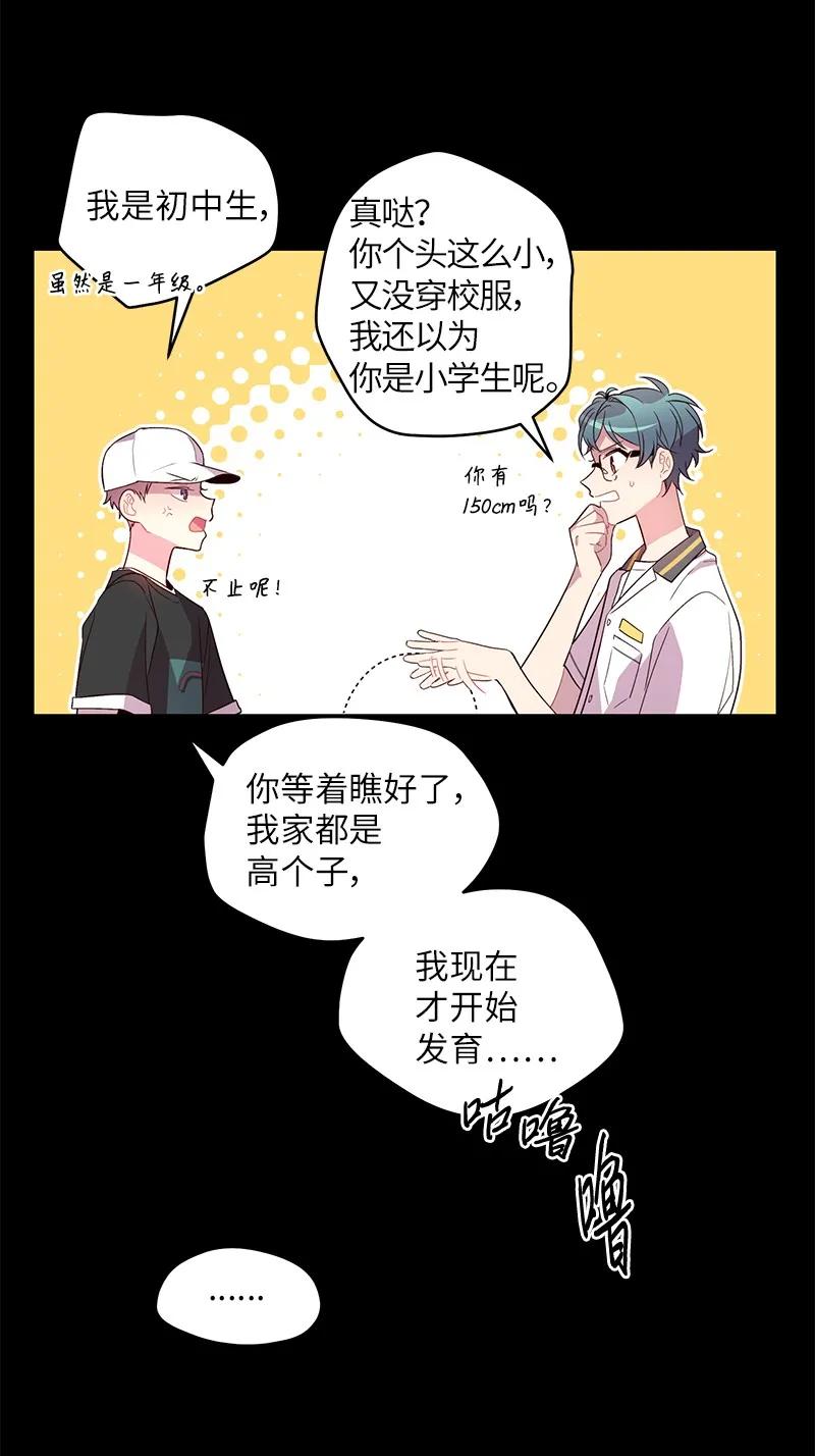 海螺男友 20 一起玩耍 第16页