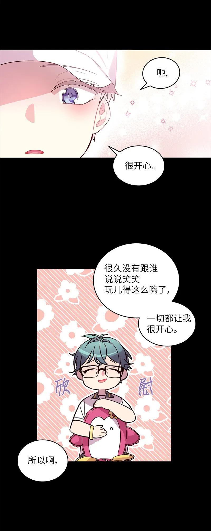 海螺男友 20 一起玩耍 第44页