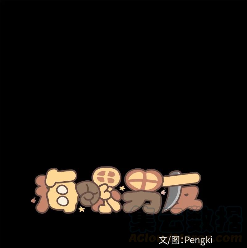 海螺男友 20 一起玩耍 第13页