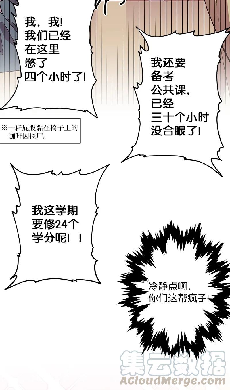海螺男友 21 怎么又是你？ 第48页