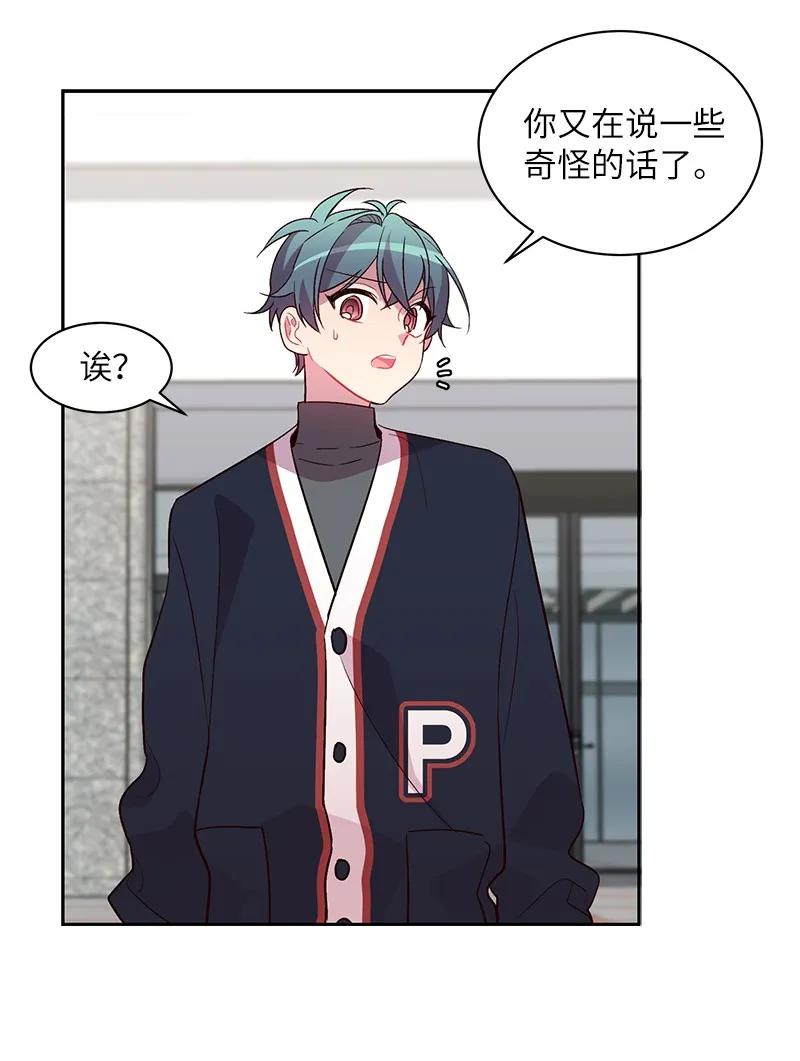 海螺男友 21 怎么又是你？ 第59页