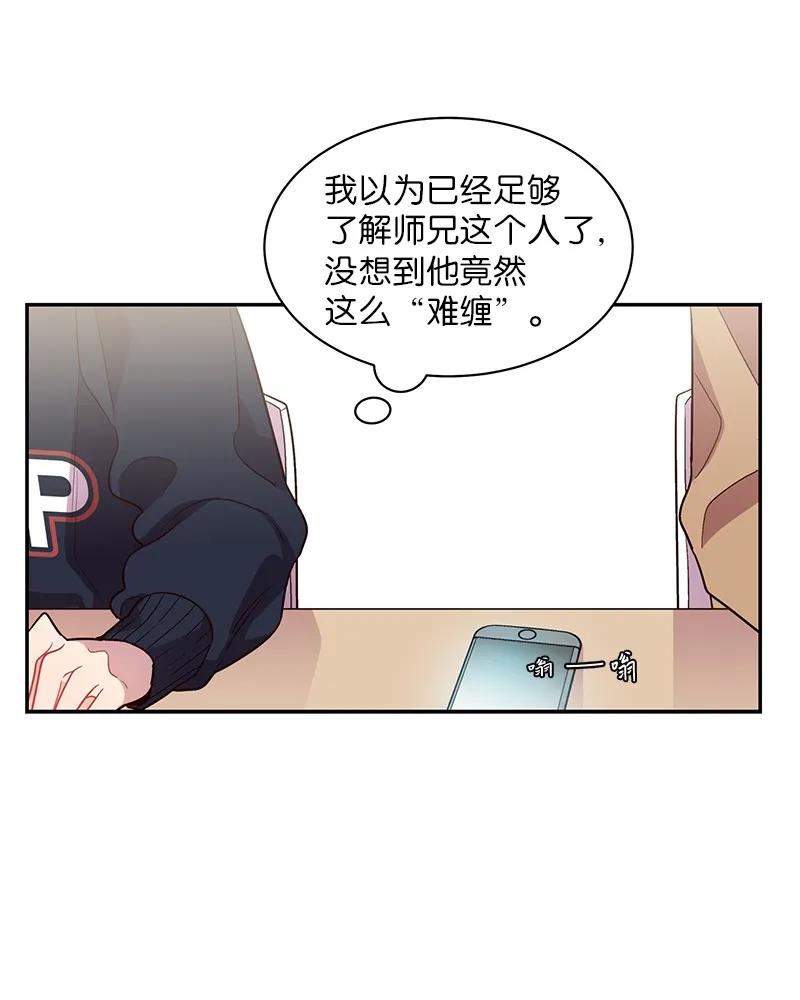 海螺男友 21 怎么又是你？ 第51页
