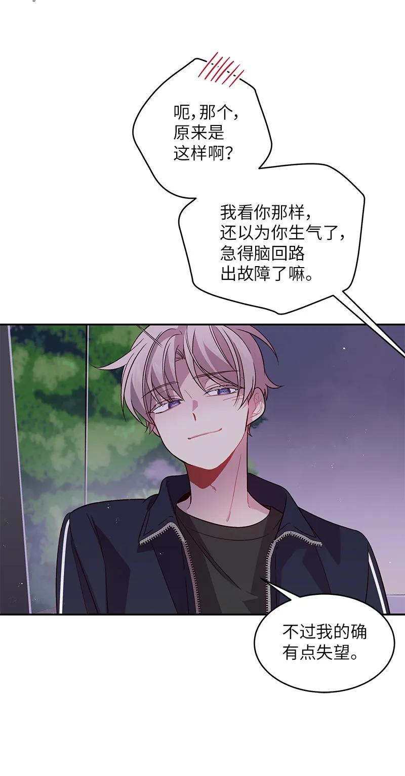 海螺男友 21 怎么又是你？ 第18页