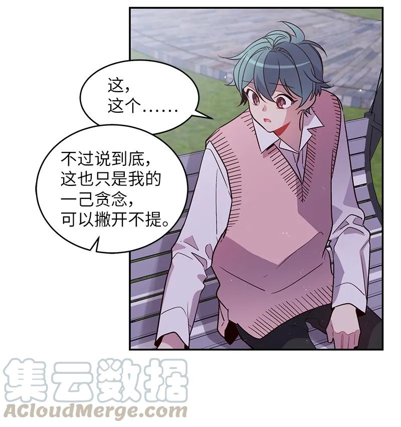海螺男友 21 怎么又是你？ 第20页