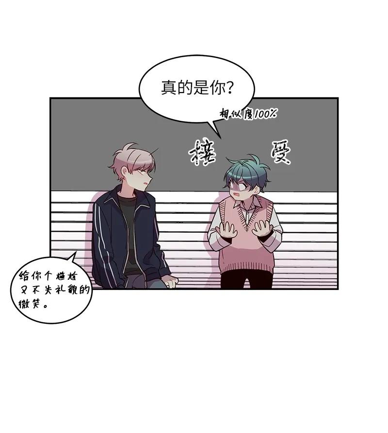 海螺男友 21 怎么又是你？ 第6页