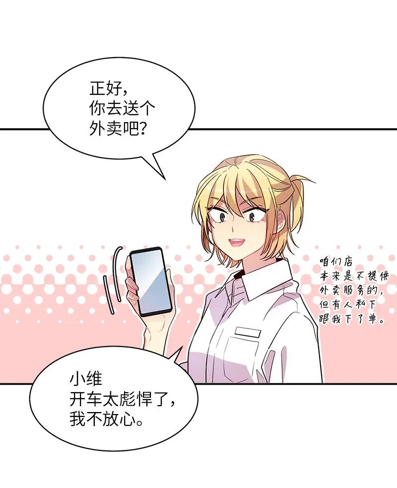 海螺男友 21 怎么又是你？ 第31页