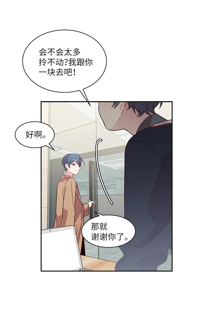 海螺男友 21 怎么又是你？ 第53页
