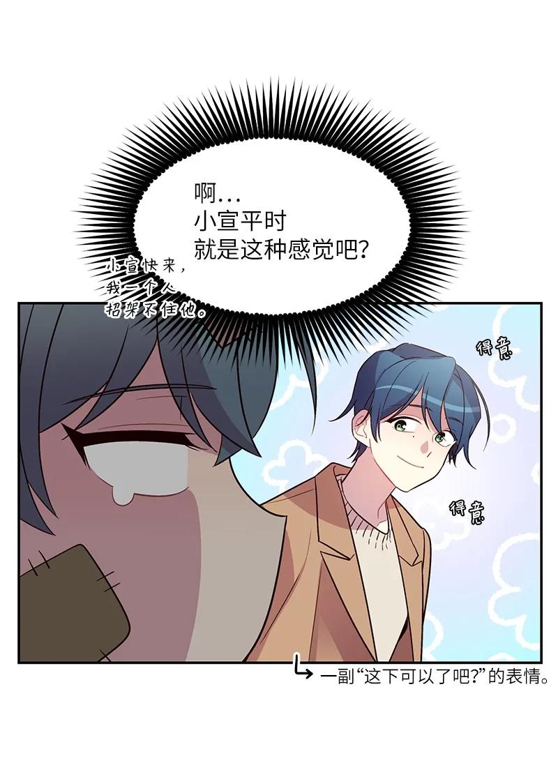 海螺男友 21 怎么又是你？ 第50页