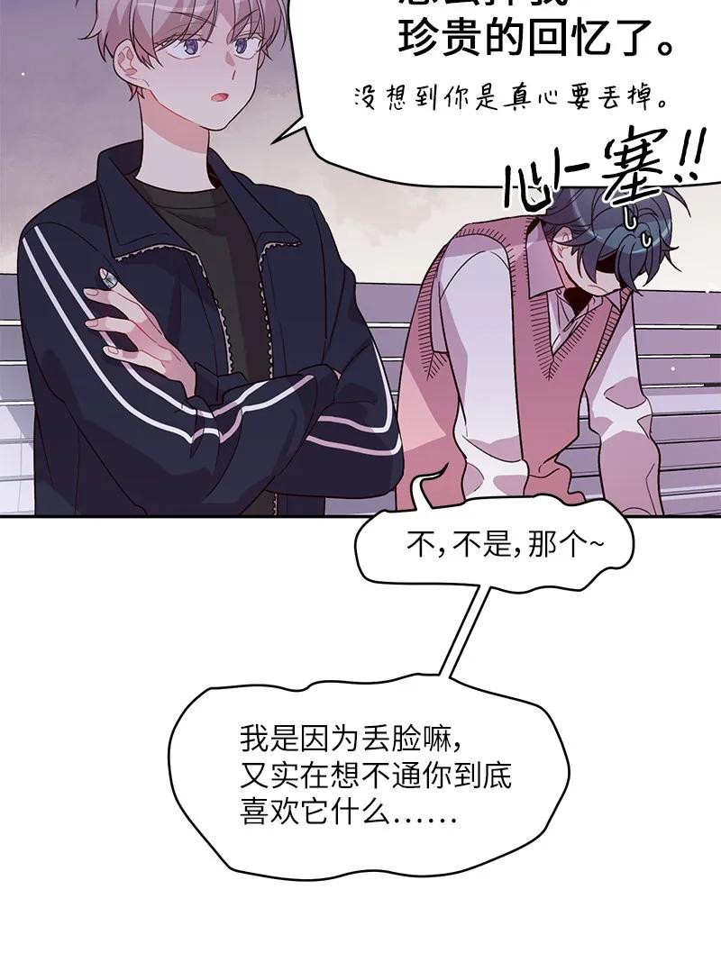 海螺男友 21 怎么又是你？ 第11页
