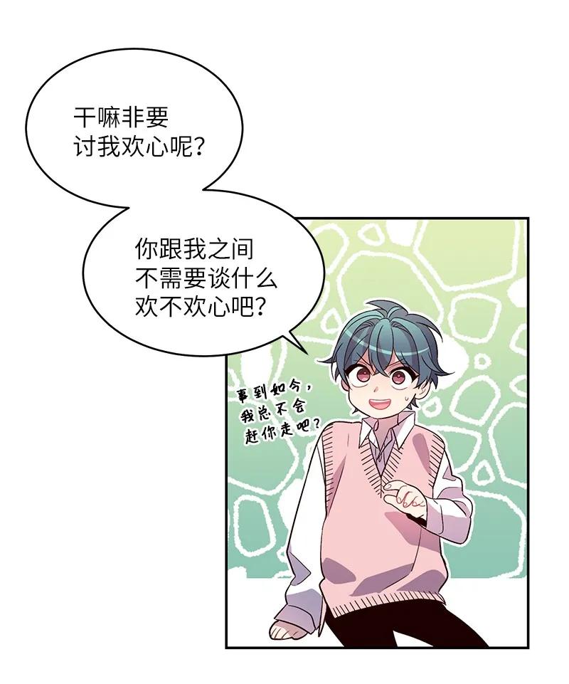 海螺男友 21 怎么又是你？ 第22页