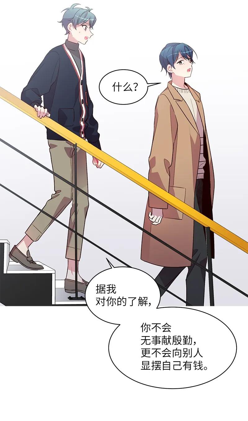 海螺男友 21 怎么又是你？ 第55页