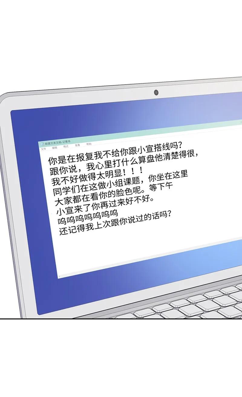 海螺男友 21 怎么又是你？ 第45页