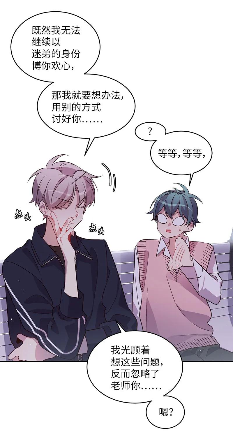 海螺男友 21 怎么又是你？ 第21页