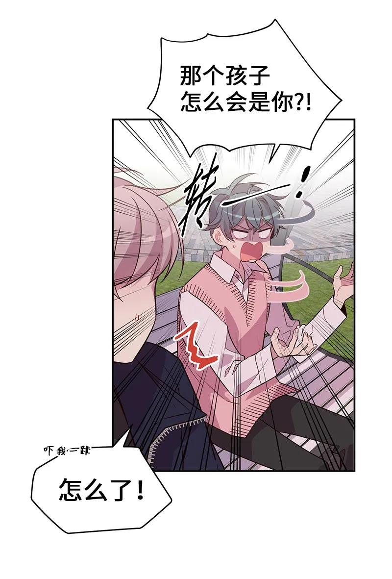 海螺男友 21 怎么又是你？ 第3页