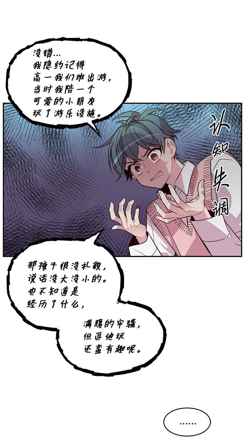 海螺男友 21 怎么又是你？ 第5页