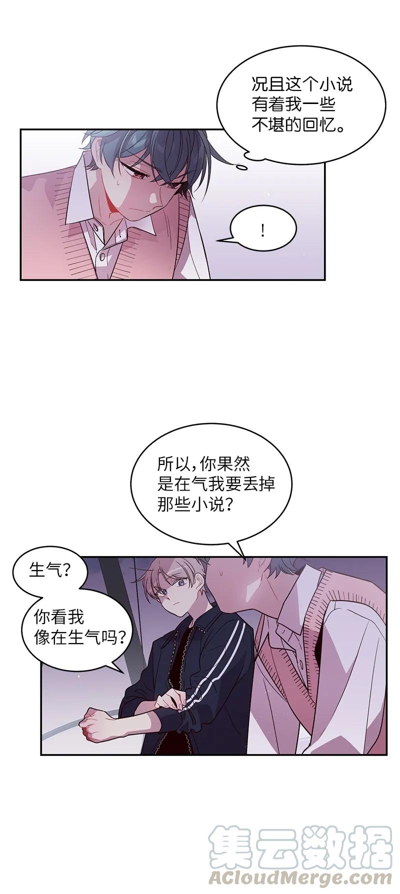海螺男友 21 怎么又是你？ 第12页