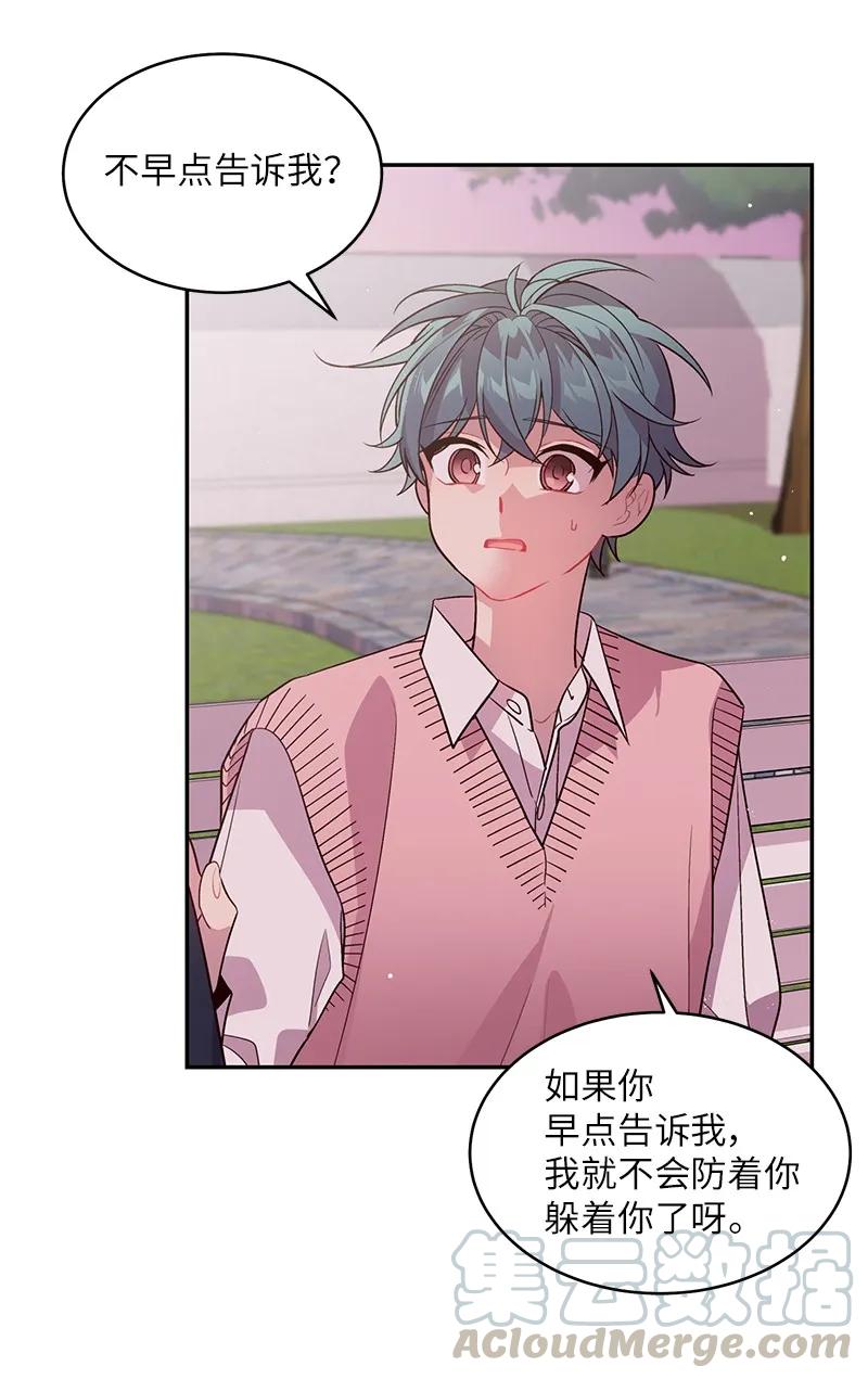 海螺男友 21 怎么又是你？ 第8页