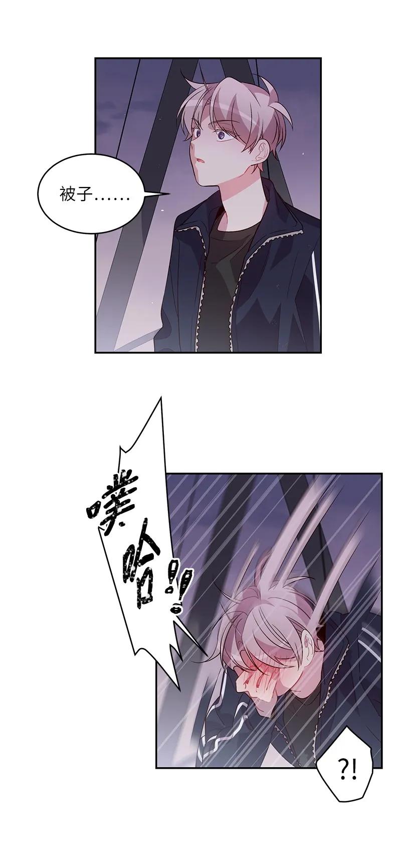海螺男友 21 怎么又是你？ 第14页