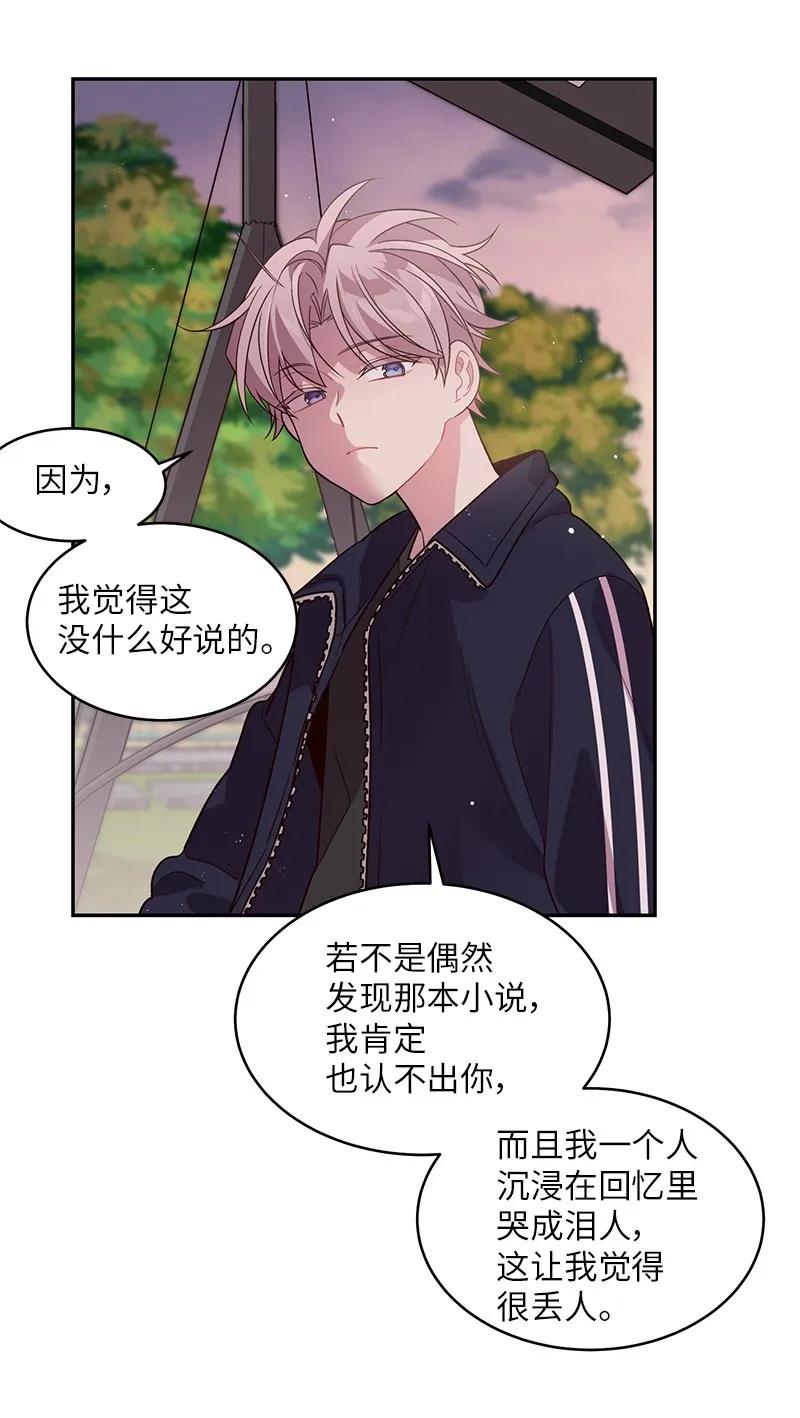海螺男友 21 怎么又是你？ 第9页
