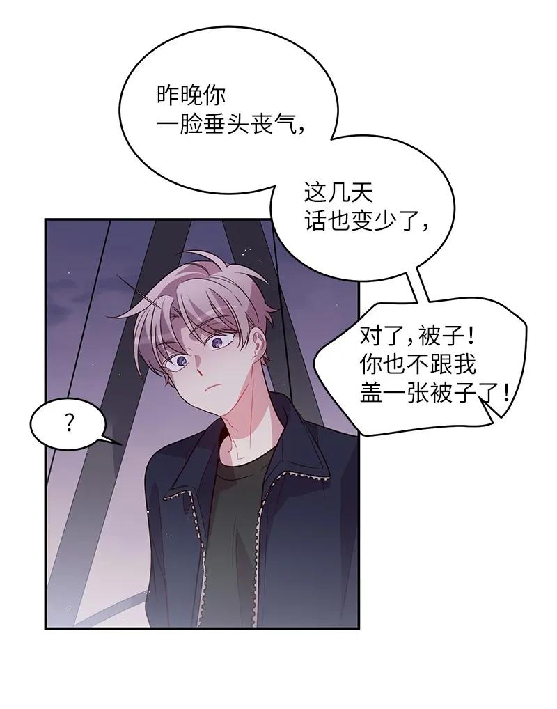海螺男友 21 怎么又是你？ 第13页