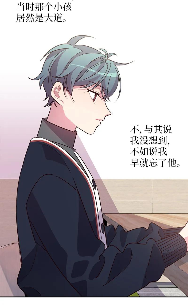 海螺男友 21 怎么又是你？ 第37页
