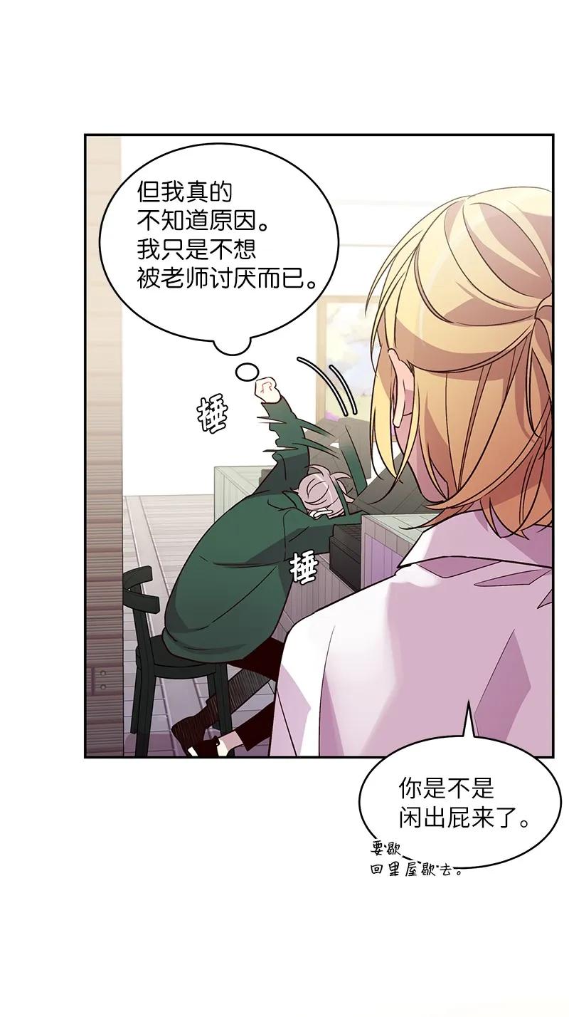 海螺男友 21 怎么又是你？ 第26页