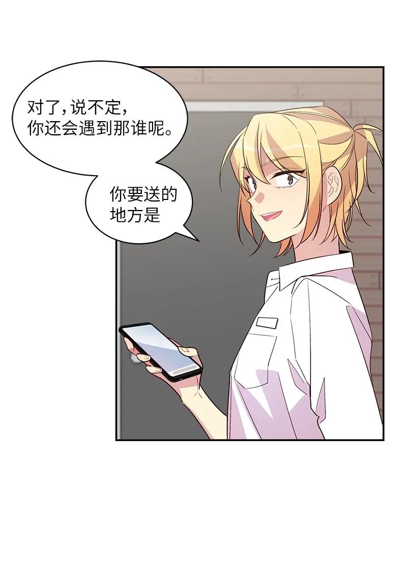 海螺男友 21 怎么又是你？ 第34页
