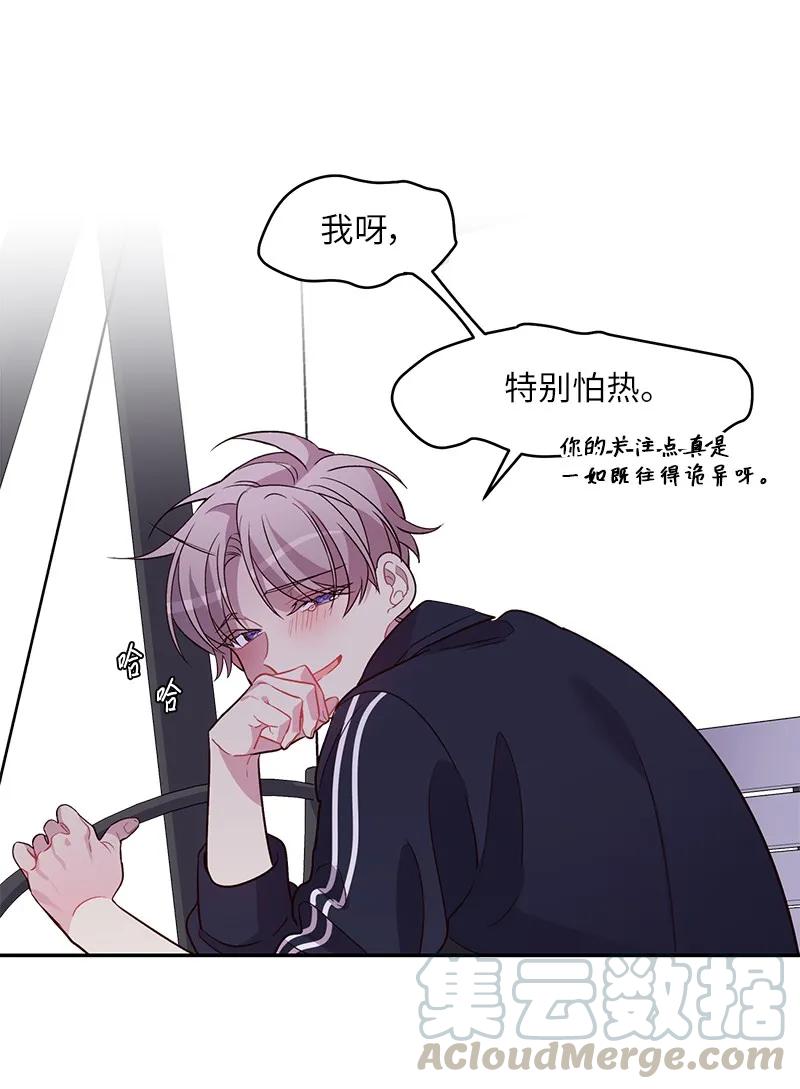 海螺男友 21 怎么又是你？ 第16页
