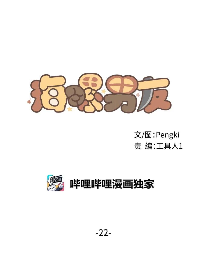 海螺男友 22 四人混战 第14页