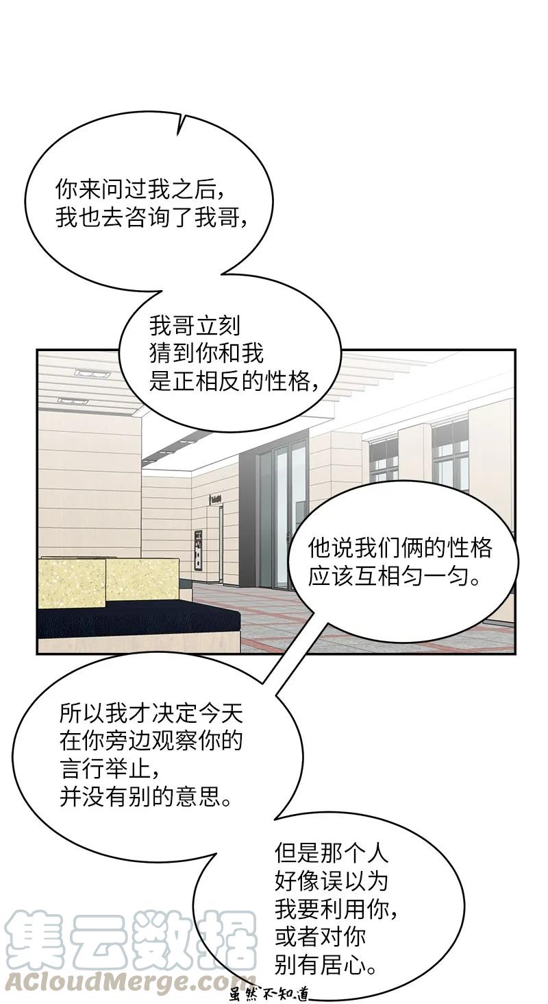 海螺男友 22 四人混战 第61页