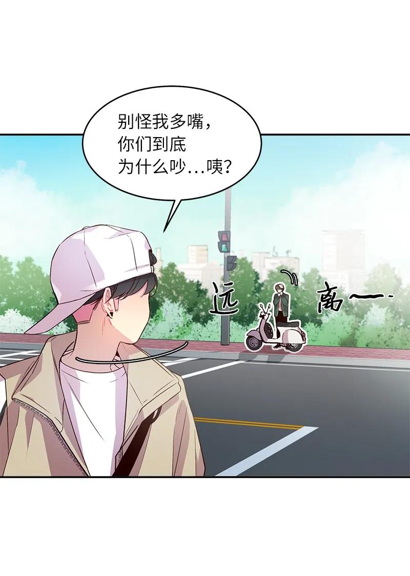 海螺男友 23 原来我喜欢老师啊？ 第2页