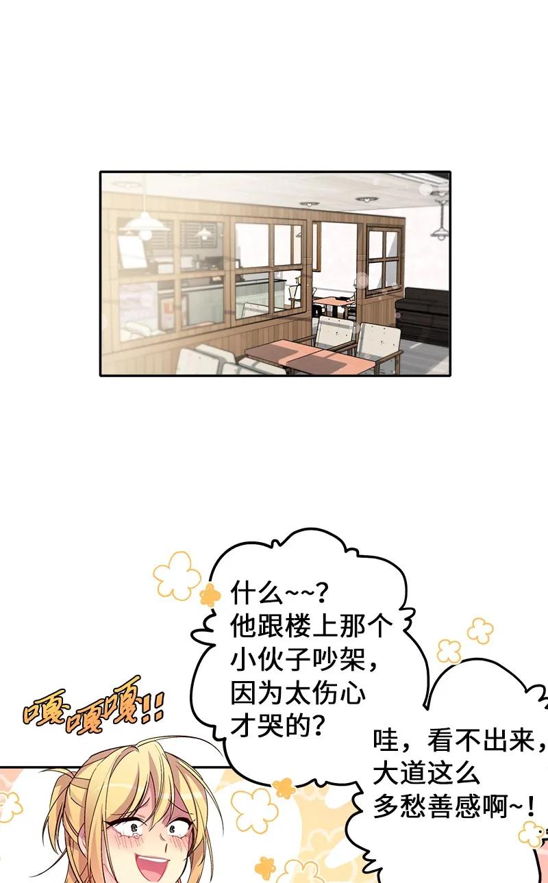 海螺男友 23 原来我喜欢老师啊？ 第28页