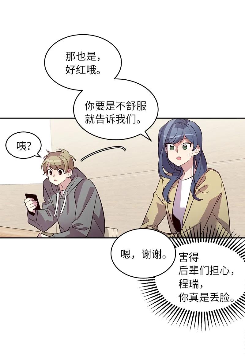 海螺男友 23 原来我喜欢老师啊？ 第52页