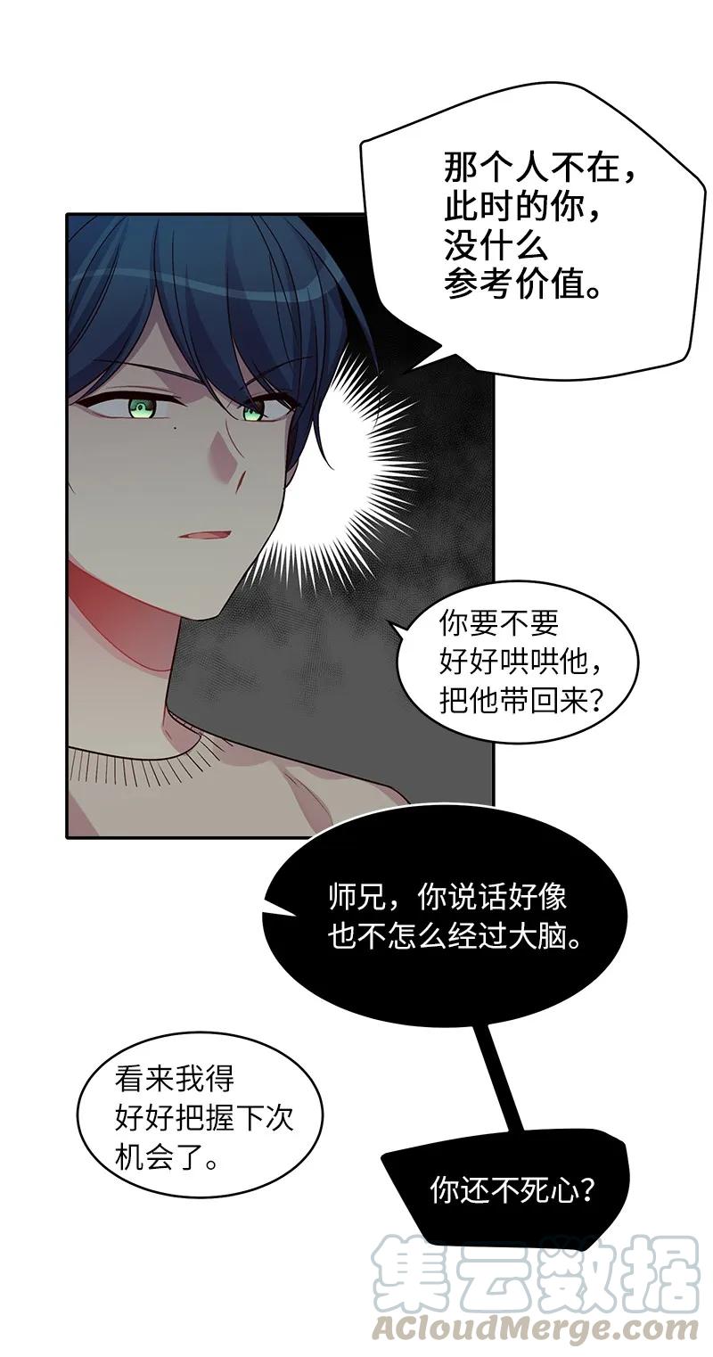 海螺男友 23 原来我喜欢老师啊？ 第49页