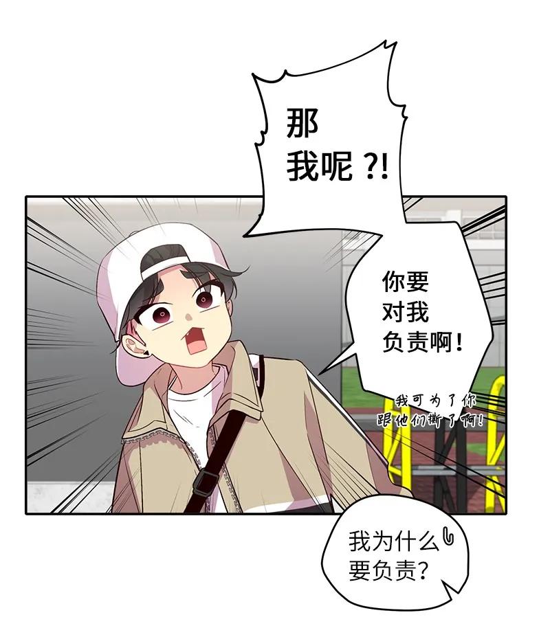海螺男友 23 原来我喜欢老师啊？ 第4页