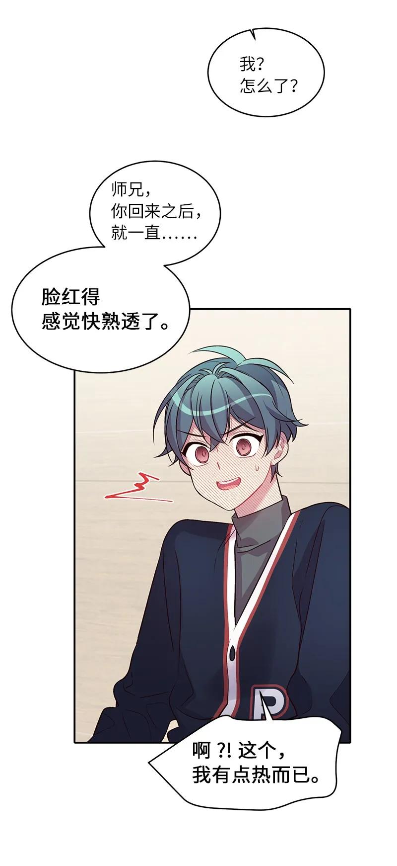 海螺男友 23 原来我喜欢老师啊？ 第51页