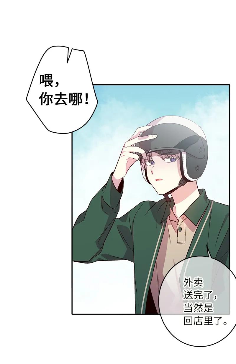 海螺男友 23 原来我喜欢老师啊？ 第3页