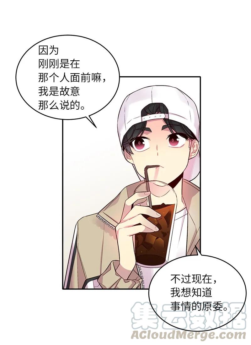 海螺男友 23 原来我喜欢老师啊？ 第33页