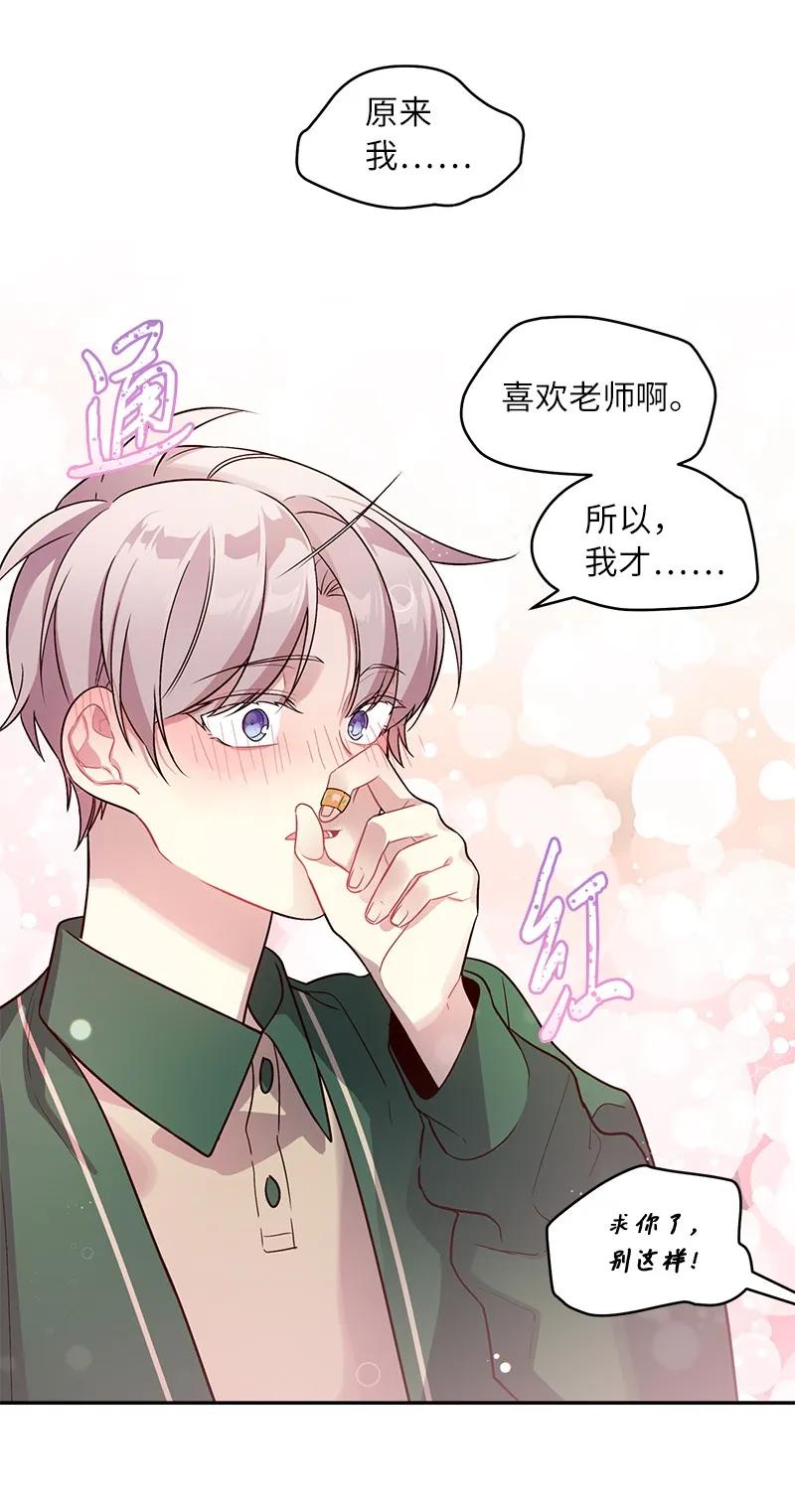 海螺男友 23 原来我喜欢老师啊？ 第43页