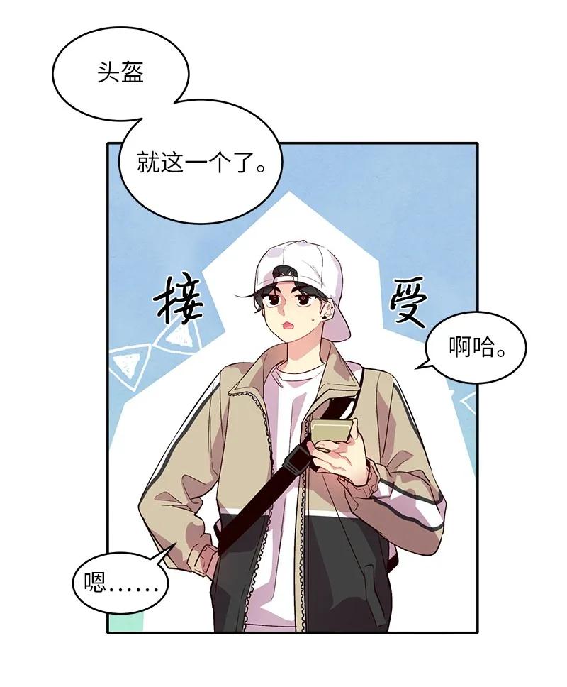 海螺男友 23 原来我喜欢老师啊？ 第10页