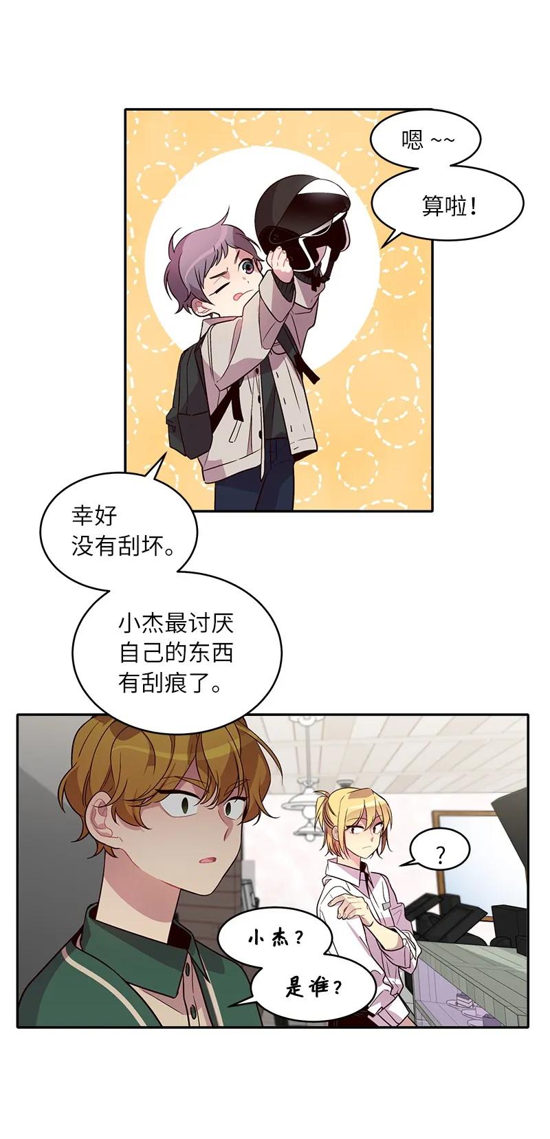 海螺男友 23 原来我喜欢老师啊？ 第26页