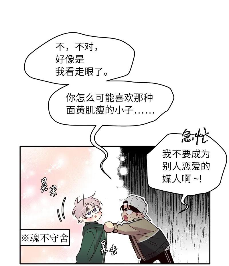 海螺男友 23 原来我喜欢老师啊？ 第44页