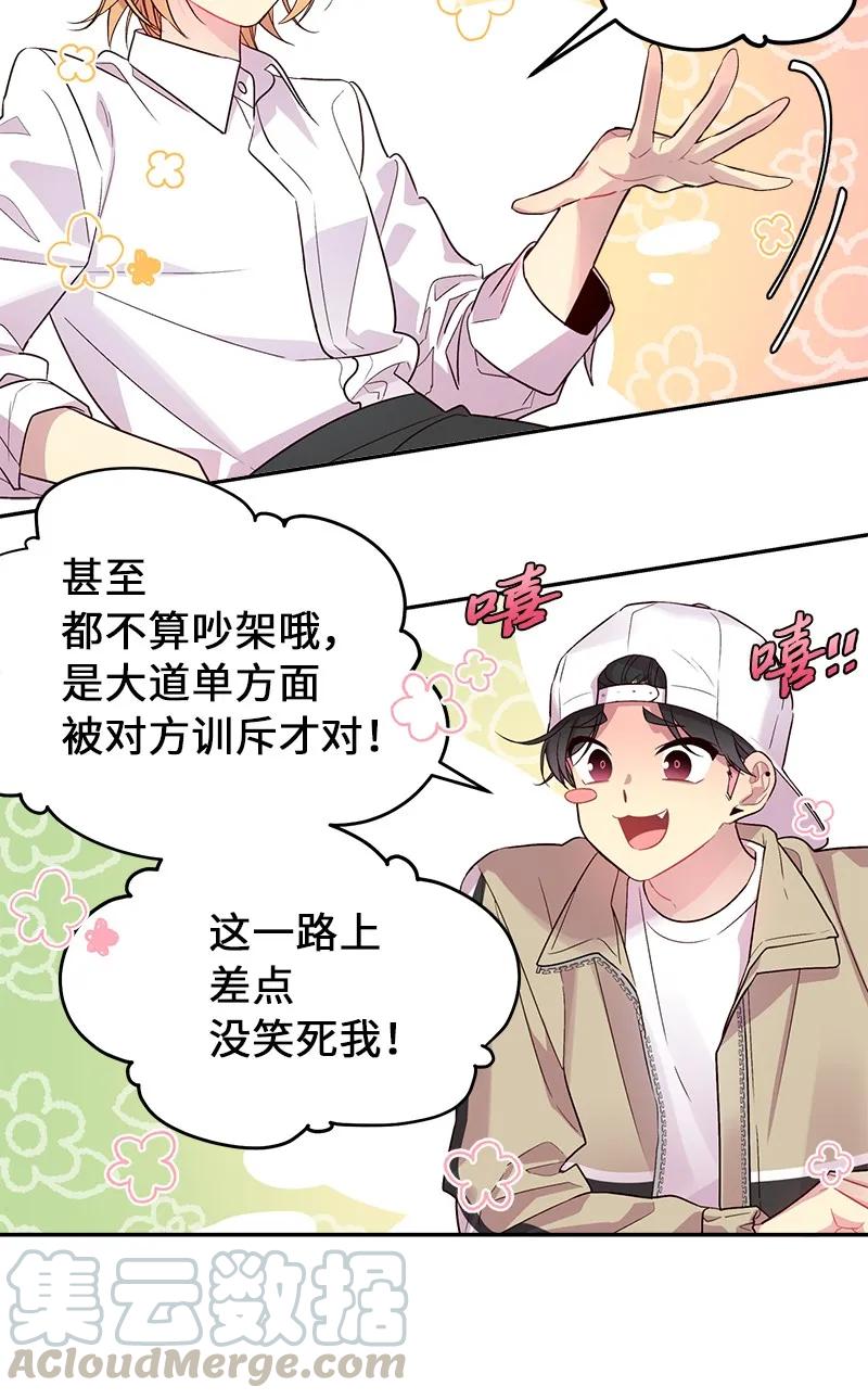 海螺男友 23 原来我喜欢老师啊？ 第29页