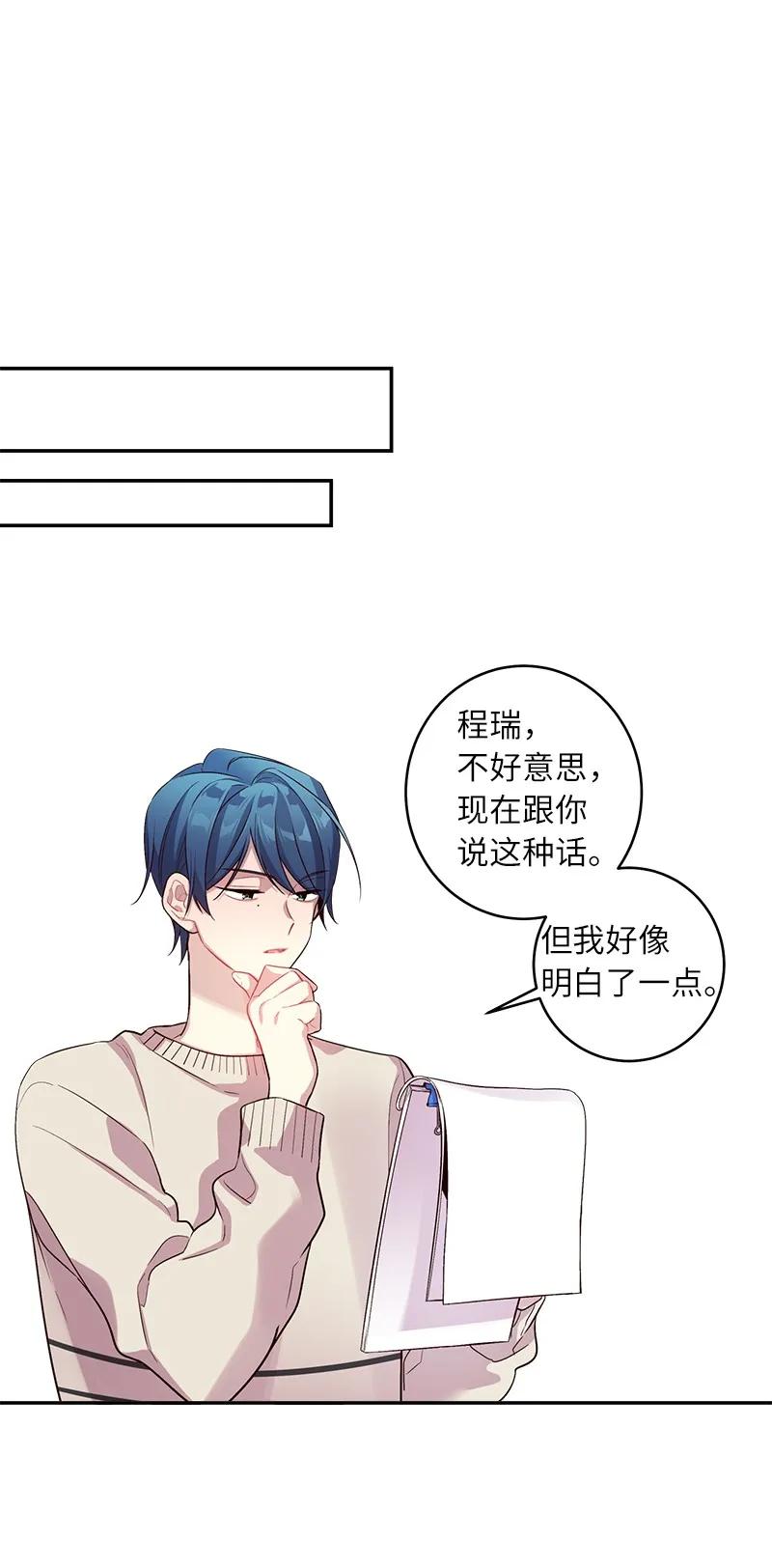 海螺男友 23 原来我喜欢老师啊？ 第47页